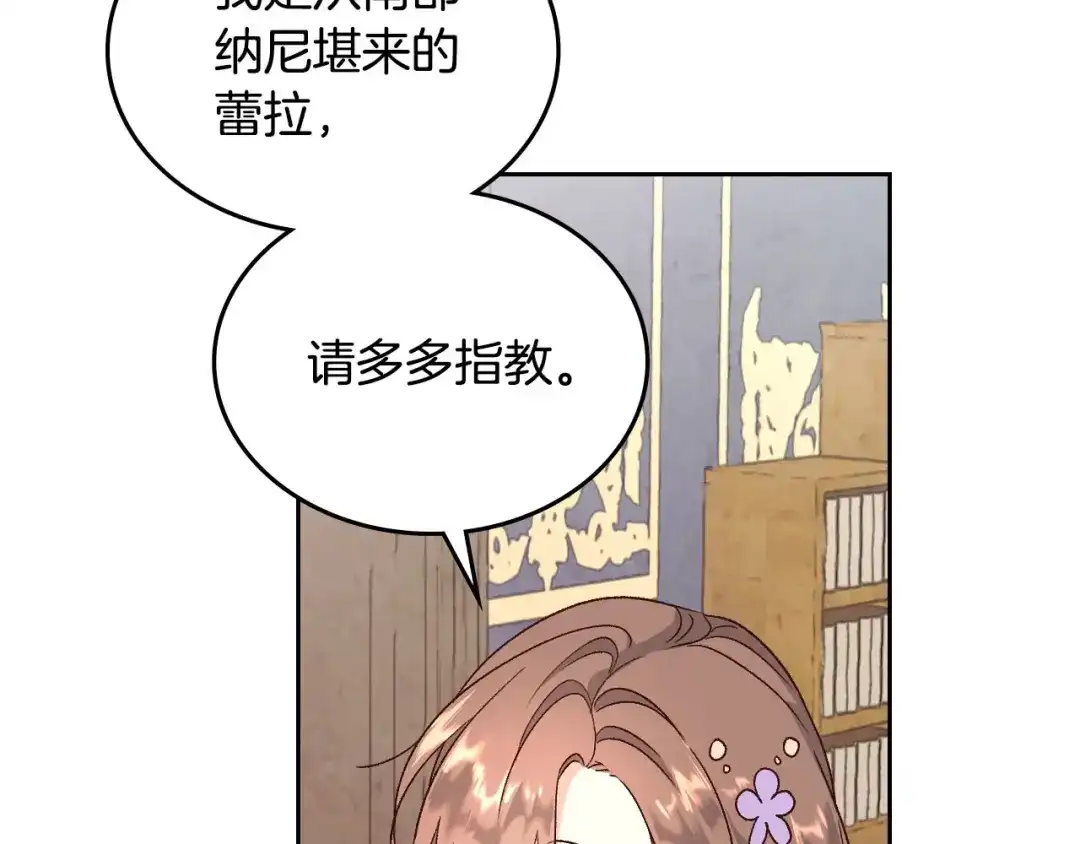 皇帝与女骑士 第83话 宫斗大戏 第67页
