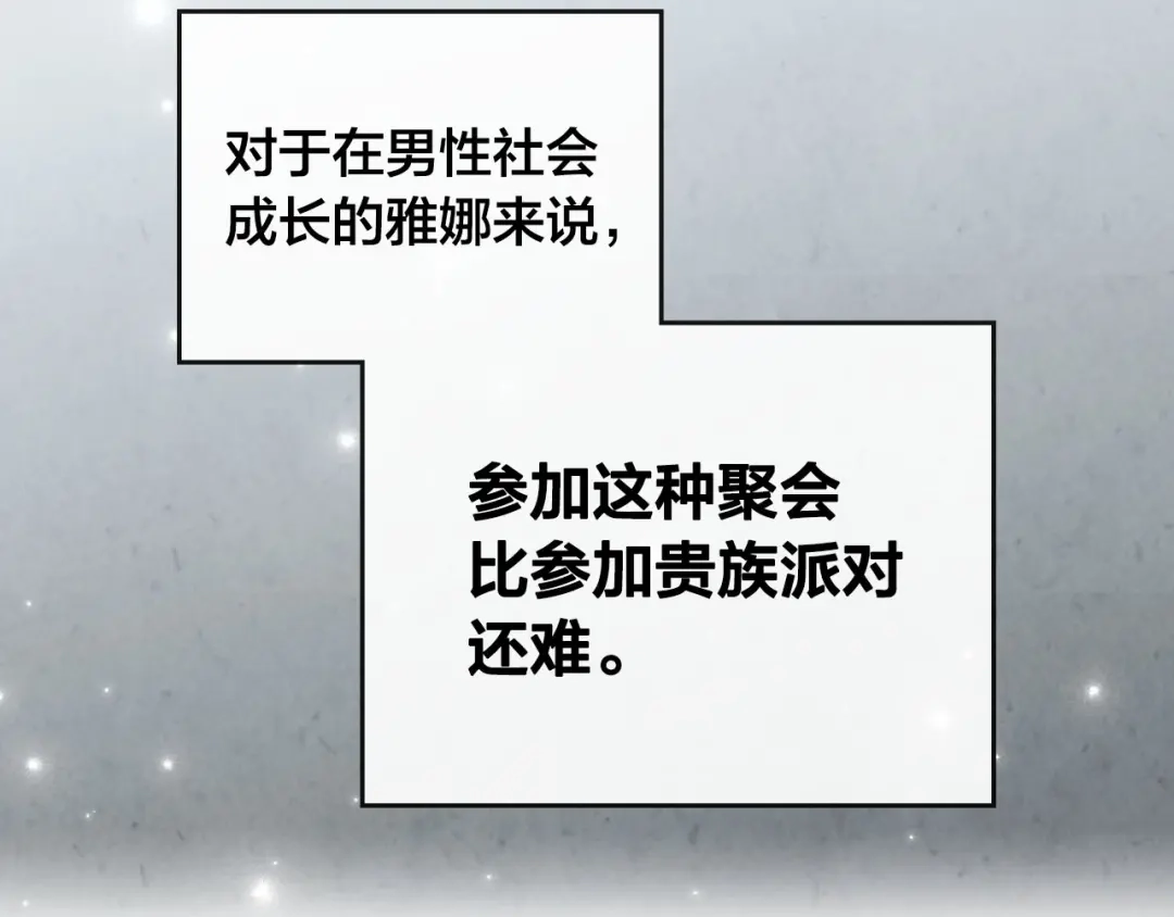 皇帝与女骑士 第83话 宫斗大戏 第89页