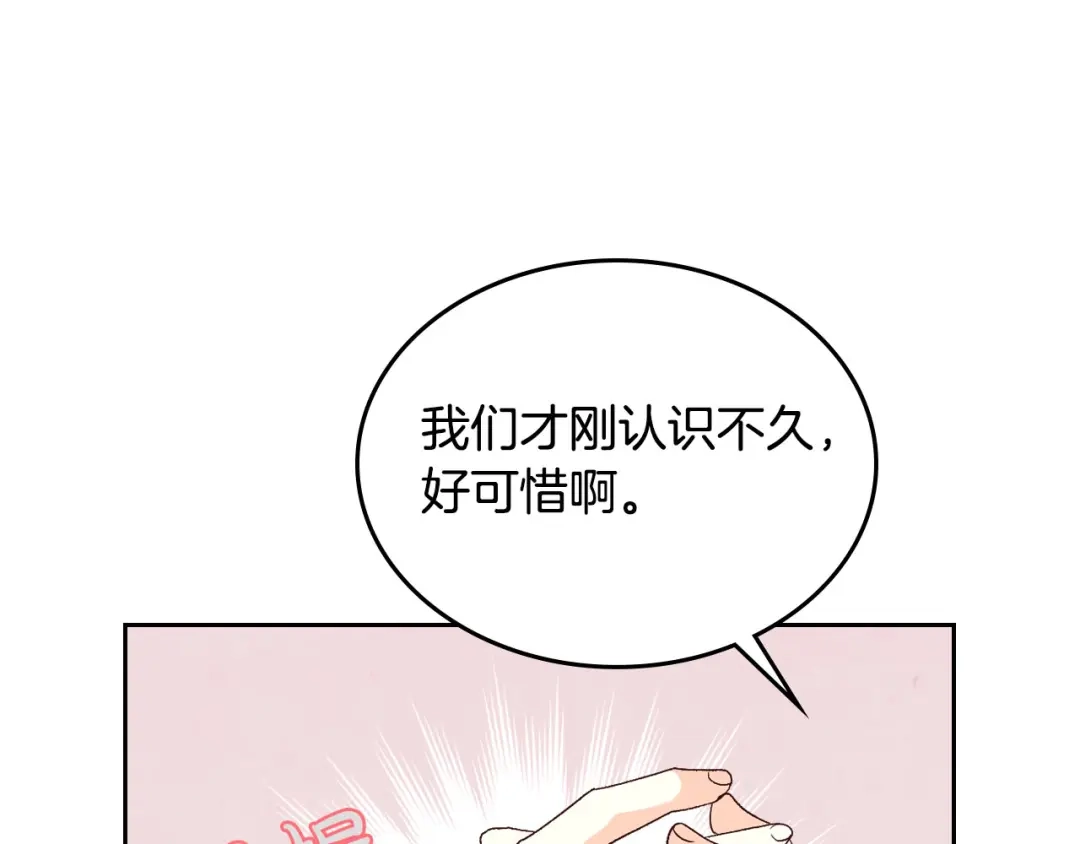 皇帝与女骑士 第83话 宫斗大戏 第27页
