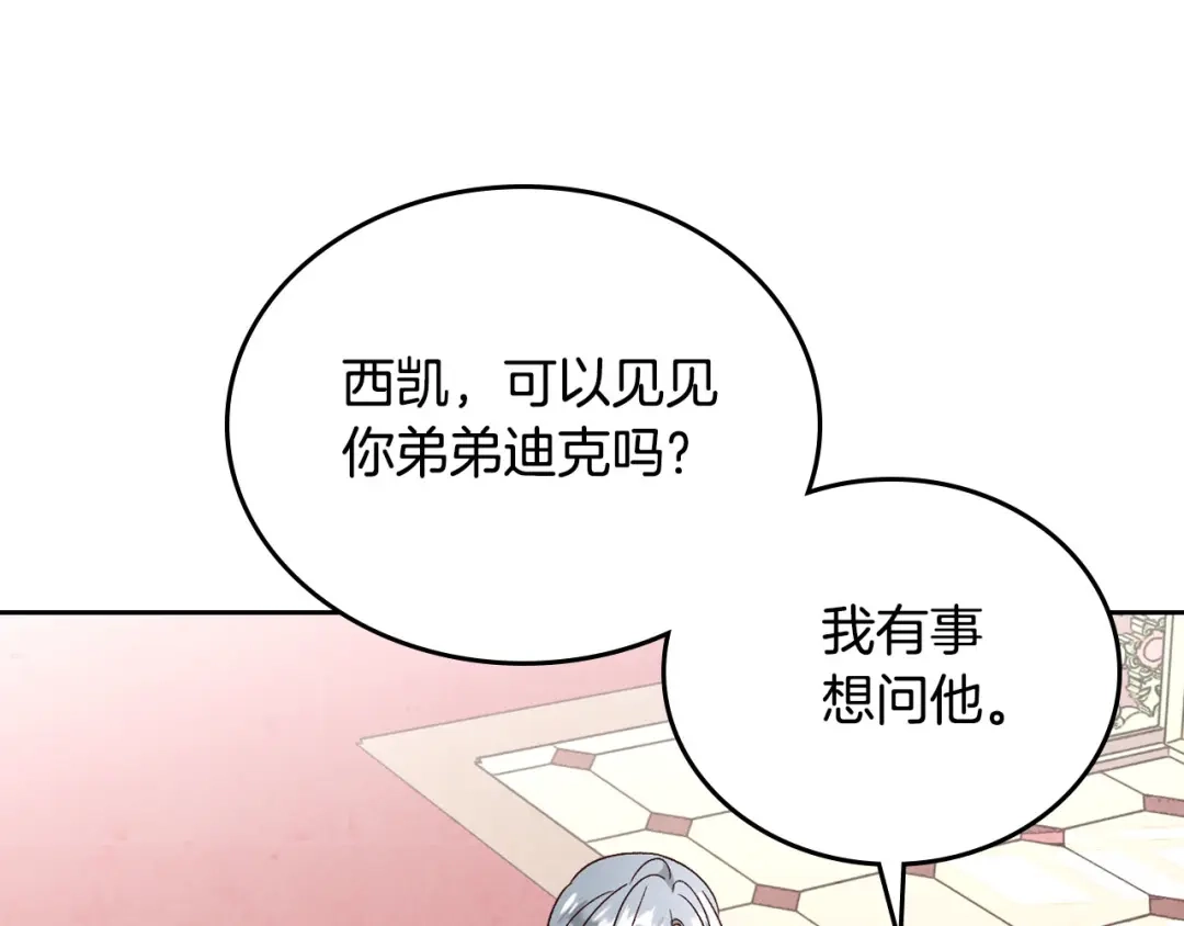 皇帝与女骑士 第83话 宫斗大戏 第133页