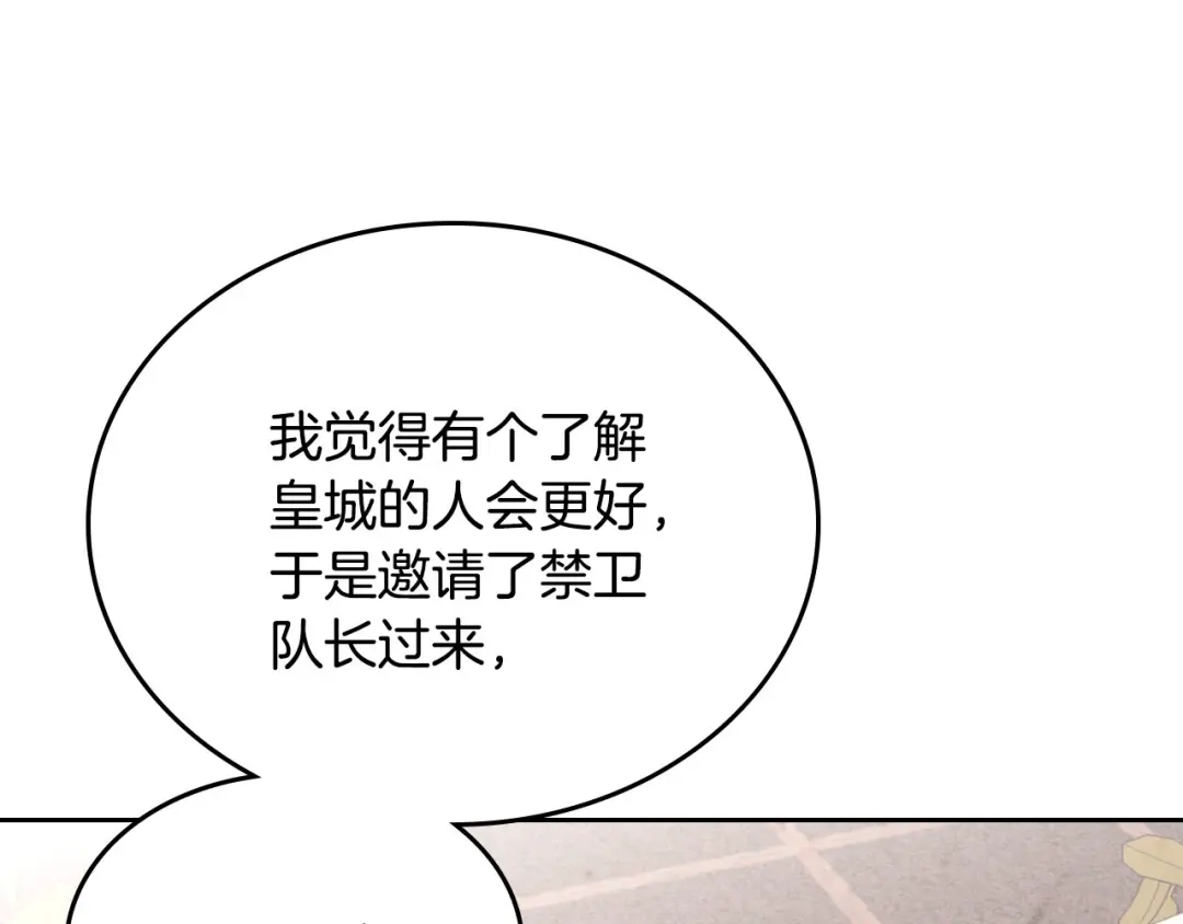 皇帝与女骑士 第83话 宫斗大戏 第72页