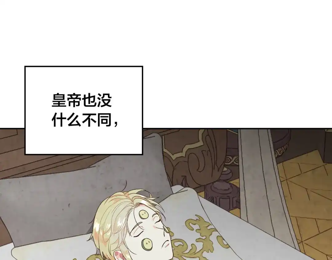 皇帝与女骑士 第83话 宫斗大戏 第21页