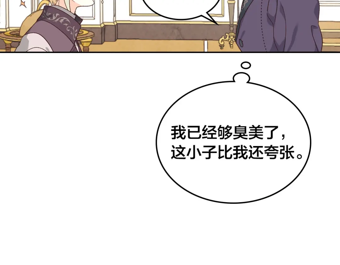 皇帝与女骑士 第83话 宫斗大戏 第16页