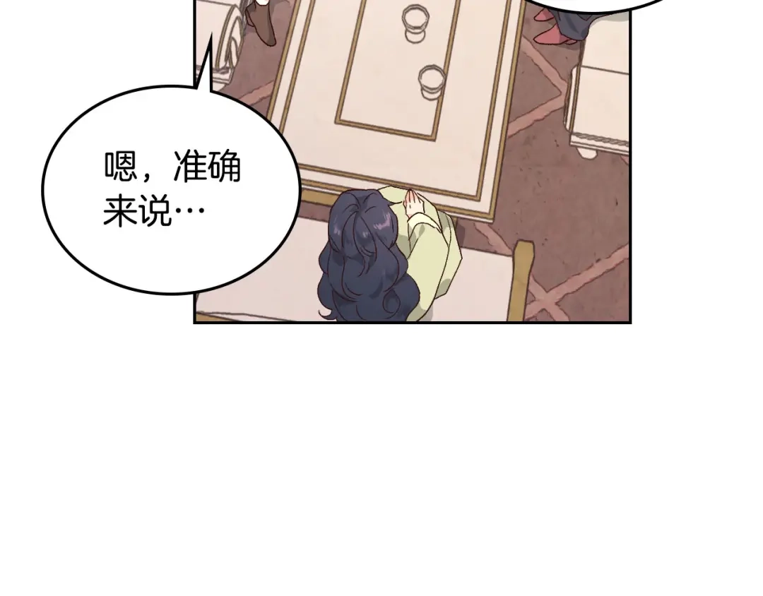 皇帝与女骑士 第83话 宫斗大戏 第109页