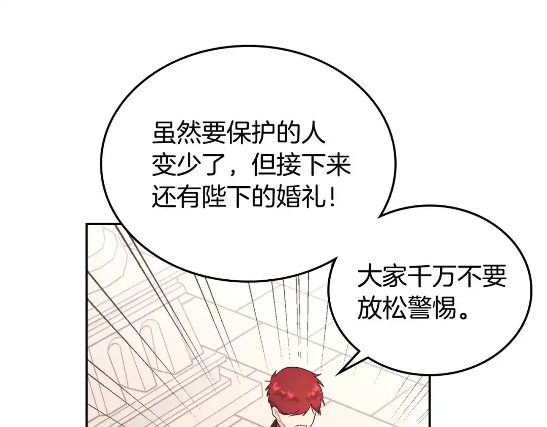 皇帝与女骑士 第83话 宫斗大戏 第40页