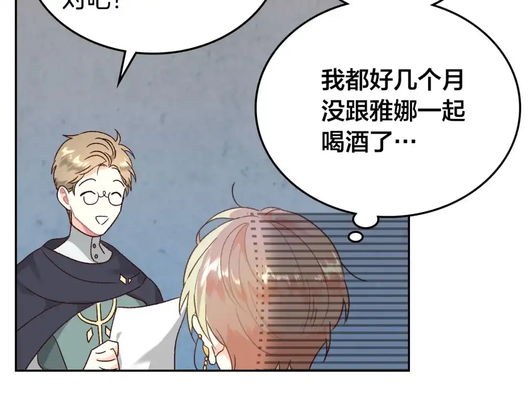 皇帝与女骑士 第83话 宫斗大戏 第94页