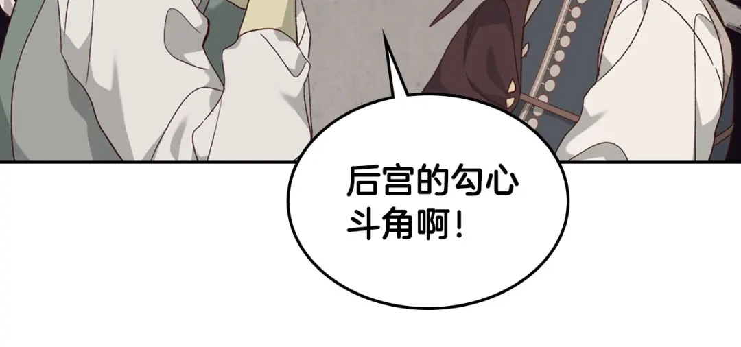 皇帝与女骑士 第83话 宫斗大戏 第49页