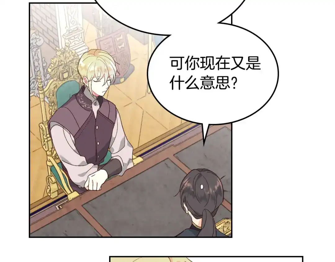 皇帝与女骑士 第83话 宫斗大戏 第5页