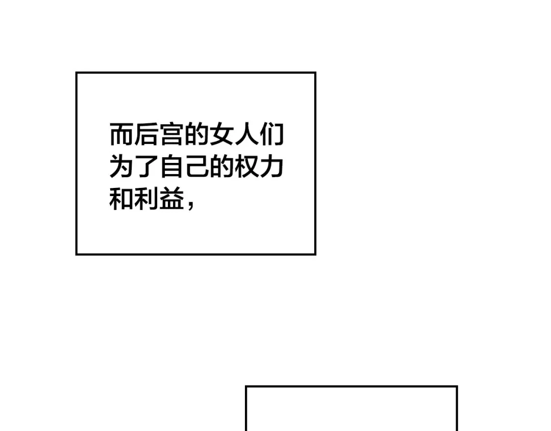 皇帝与女骑士 第83话 宫斗大戏 第60页