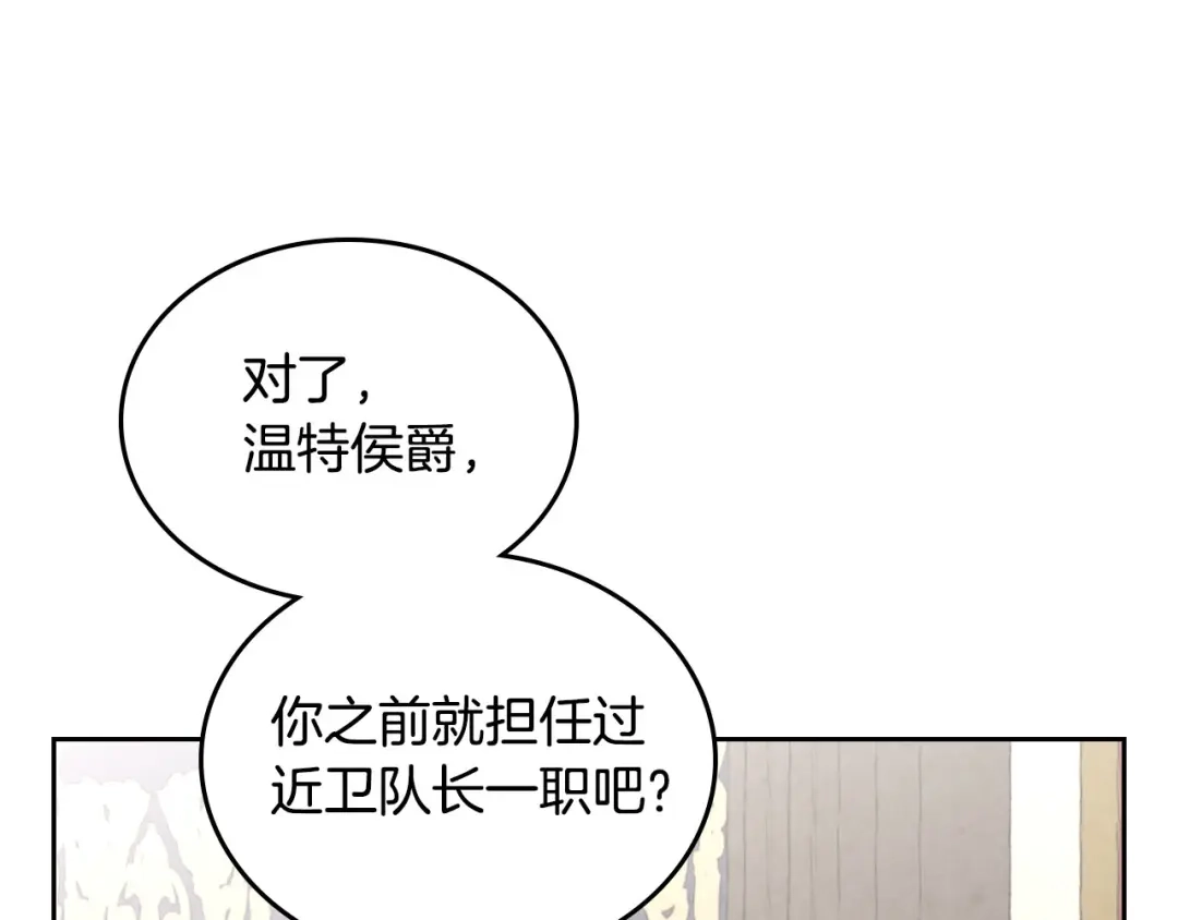 皇帝与女骑士 第83话 宫斗大戏 第105页