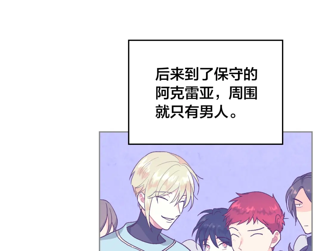 皇帝与女骑士 第83话 宫斗大戏 第83页