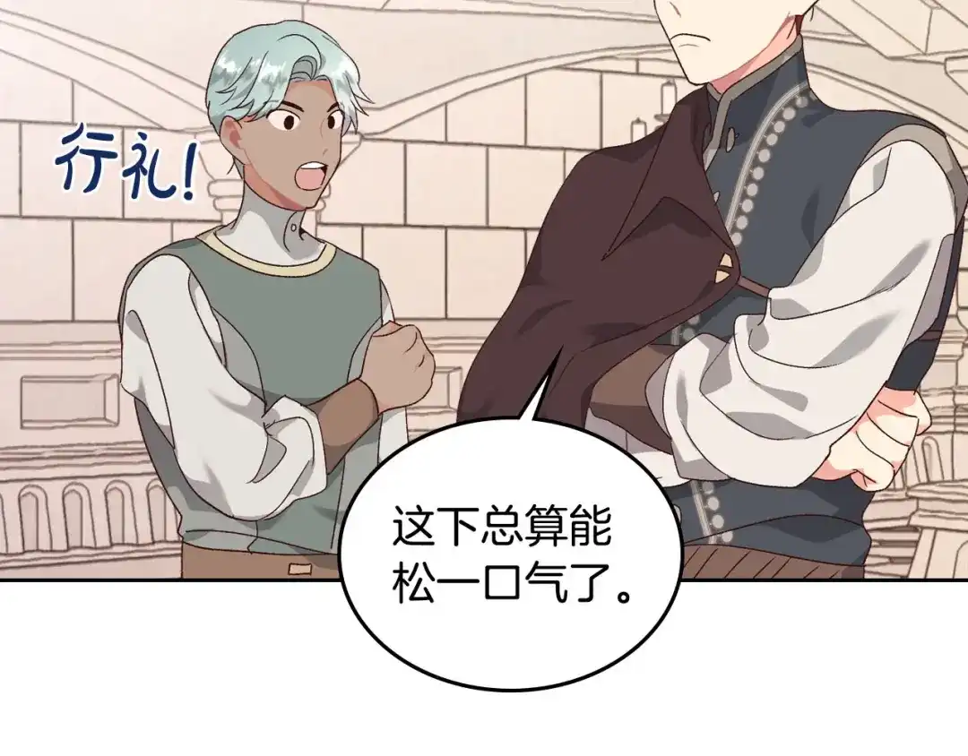 皇帝与女骑士 第83话 宫斗大戏 第39页