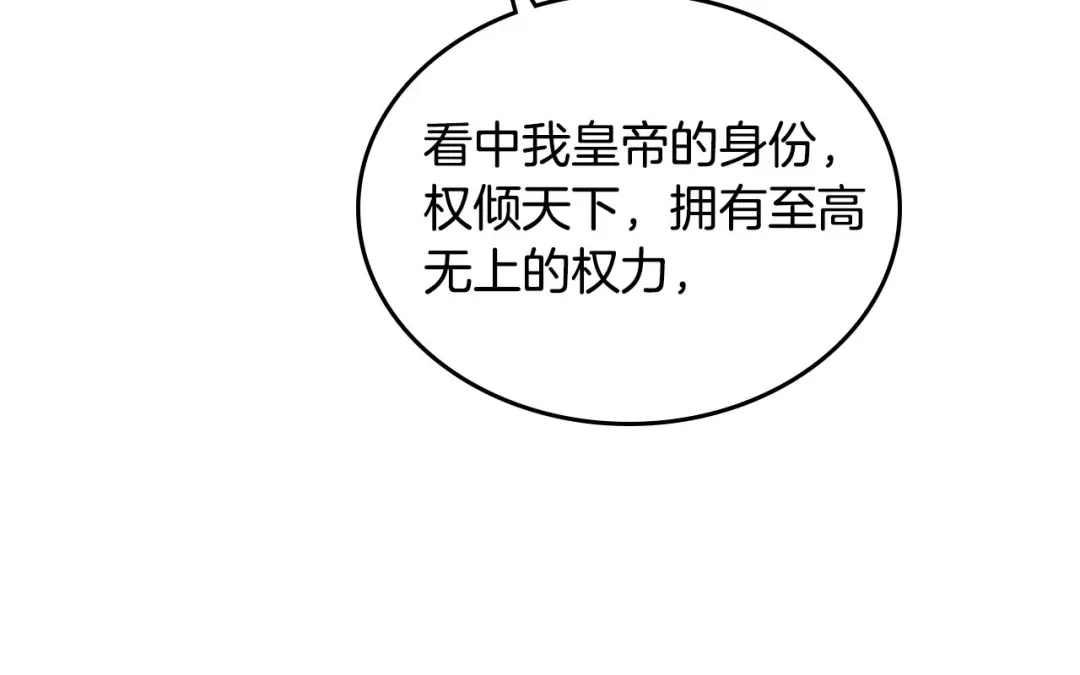 皇帝与女骑士 第83话 宫斗大戏 第9页