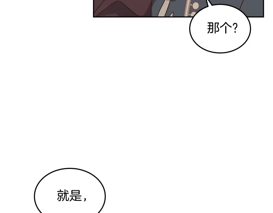皇帝与女骑士 第83话 宫斗大戏 第47页