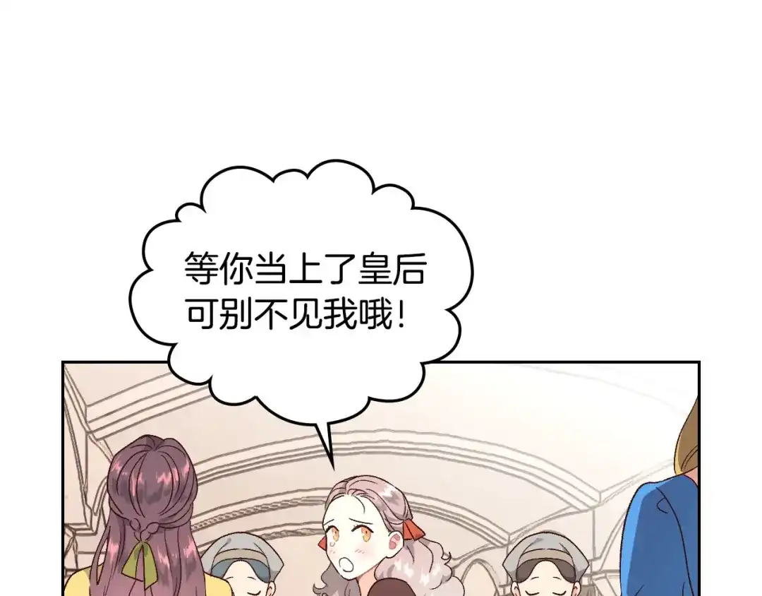皇帝与女骑士 第83话 宫斗大戏 第32页