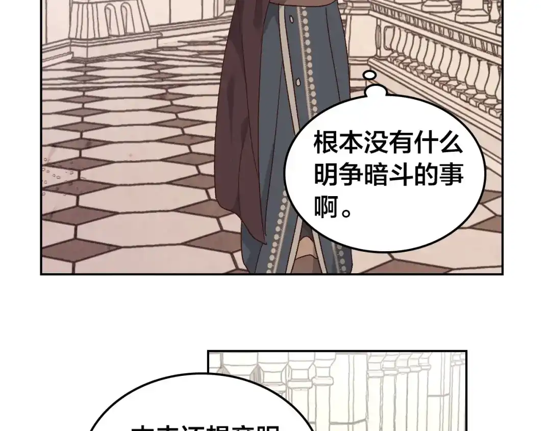 皇帝与女骑士 第83话 宫斗大戏 第128页