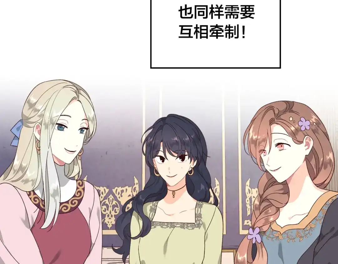 皇帝与女骑士 第83话 宫斗大戏 第61页