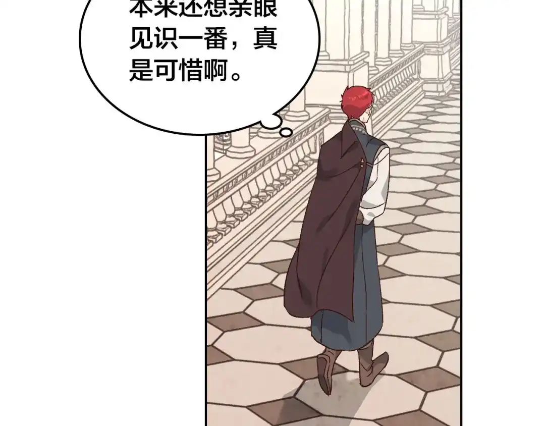 皇帝与女骑士 第83话 宫斗大戏 第129页