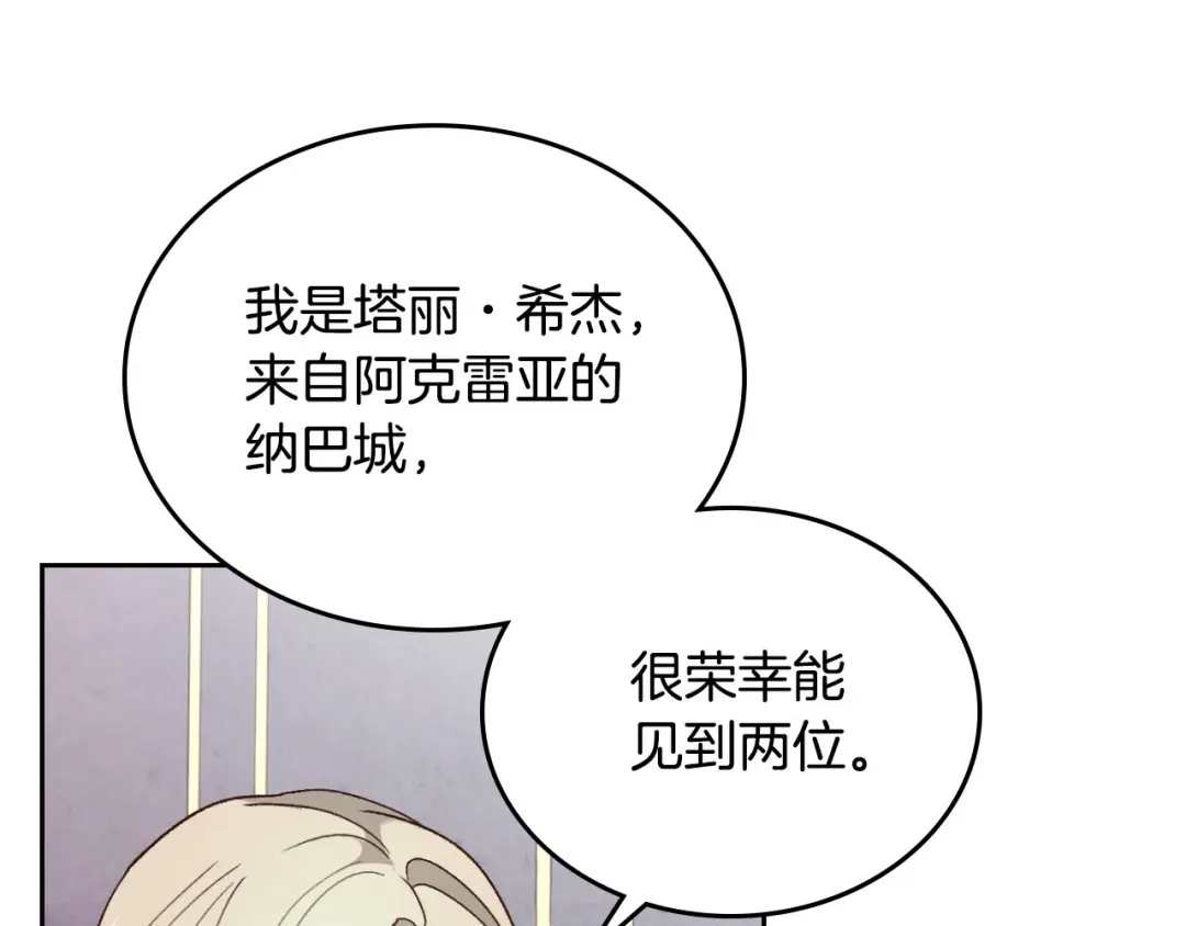 皇帝与女骑士 第83话 宫斗大戏 第63页