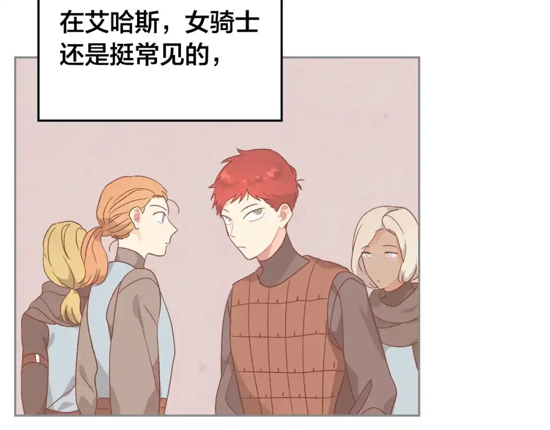 皇帝与女骑士 第83话 宫斗大戏 第82页
