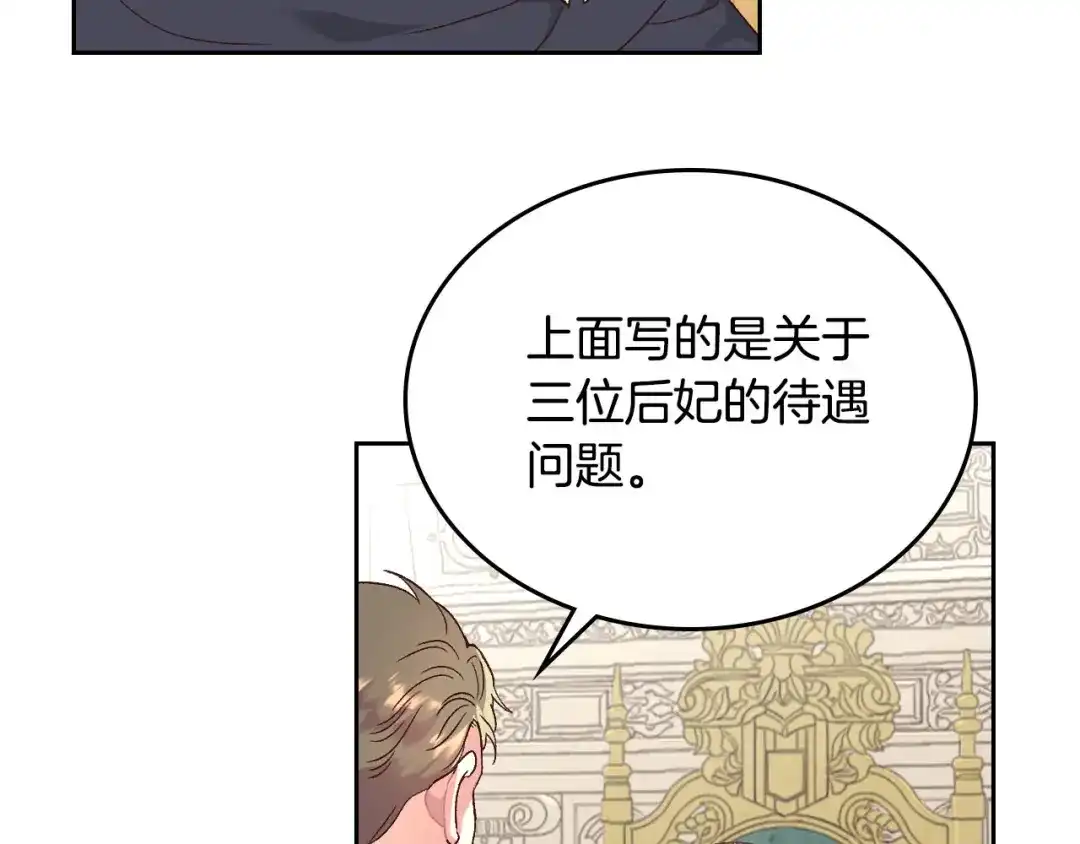 皇帝与女骑士 第83话 宫斗大戏 第98页