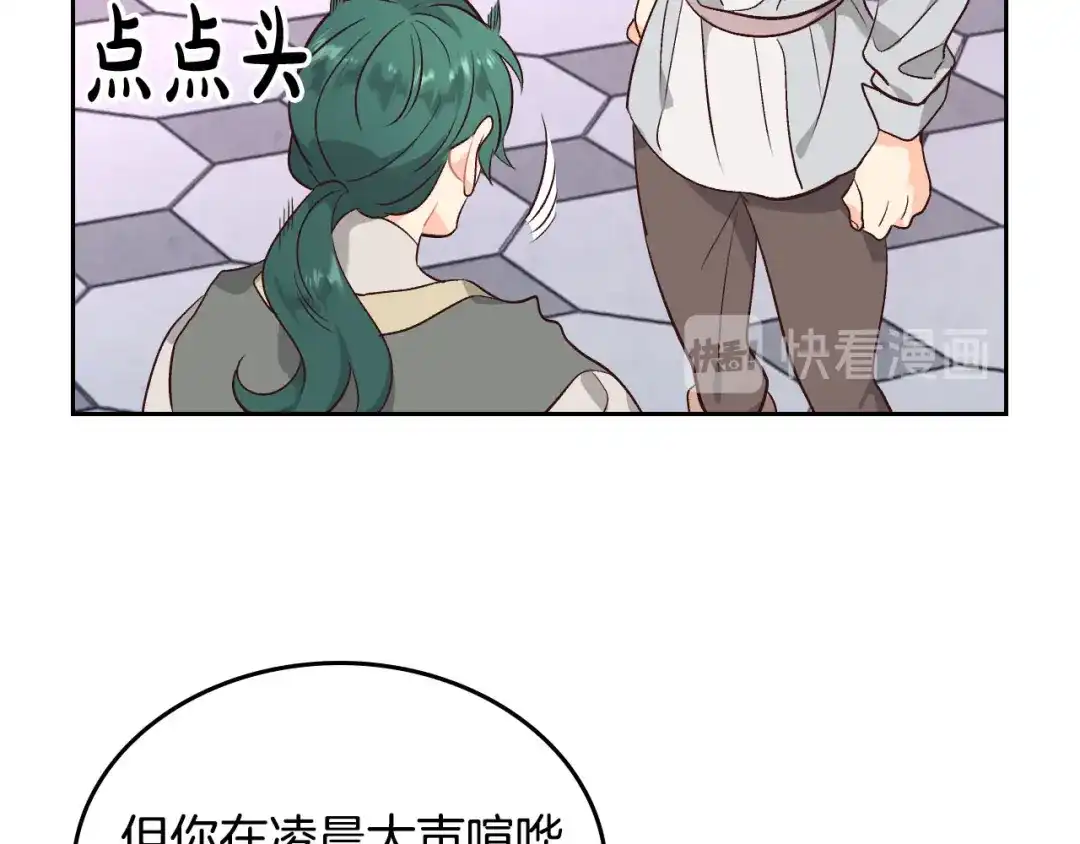皇帝与女骑士 第84话 亡国公主的幽灵 第90页
