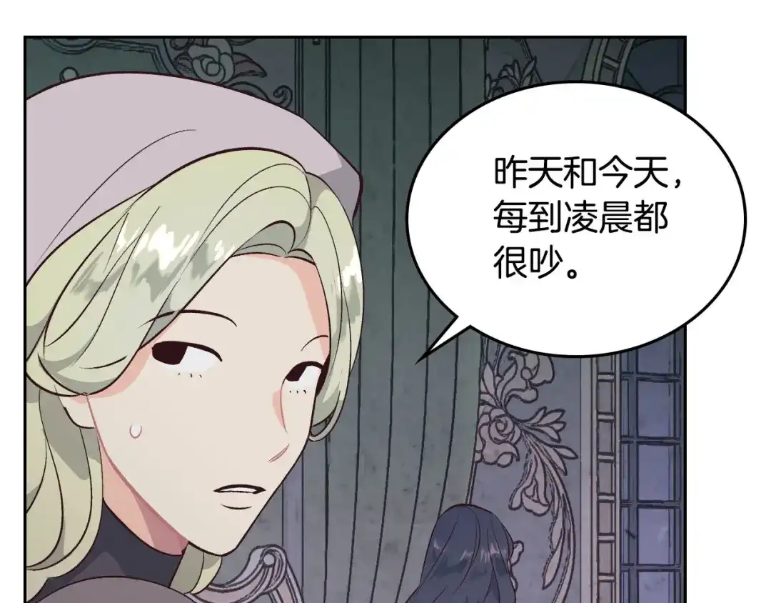 皇帝与女骑士 第84话 亡国公主的幽灵 第142页