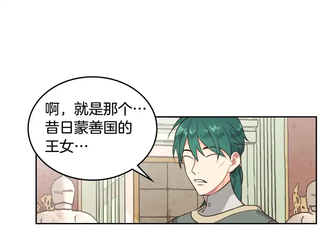 皇帝与女骑士 第84话 亡国公主的幽灵 第27页