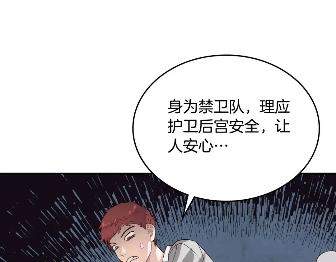 皇帝与女骑士 第84话 亡国公主的幽灵 第70页
