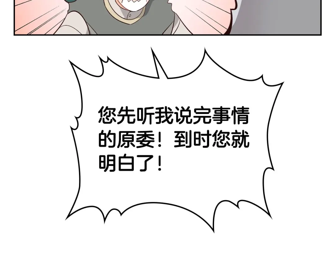 皇帝与女骑士 第84话 亡国公主的幽灵 第74页