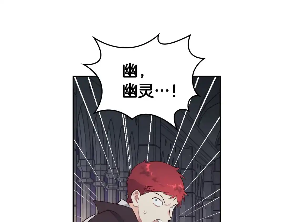 皇帝与女骑士 第84话 亡国公主的幽灵 第116页
