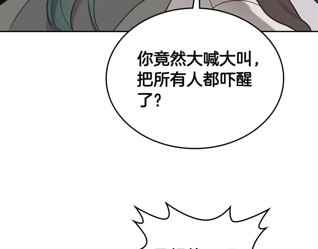 皇帝与女骑士 第84话 亡国公主的幽灵 第72页