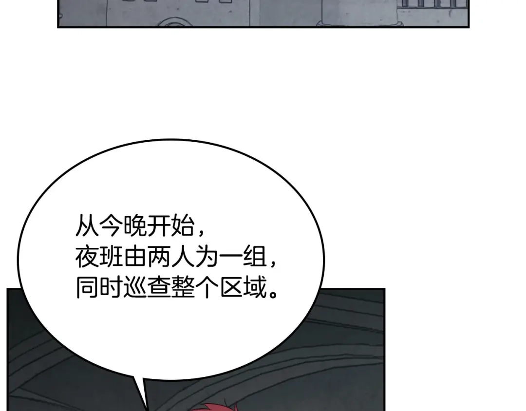 皇帝与女骑士 第84话 亡国公主的幽灵 第95页