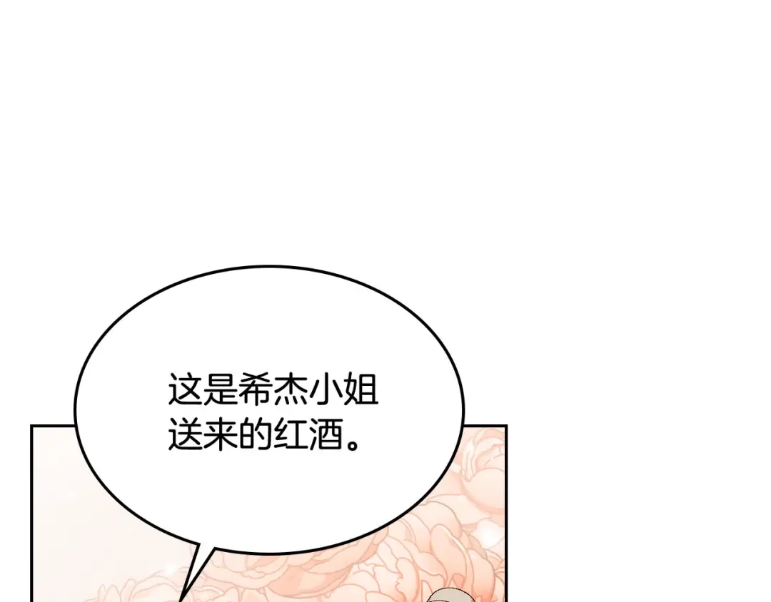 皇帝与女骑士 第84话 亡国公主的幽灵 第1页