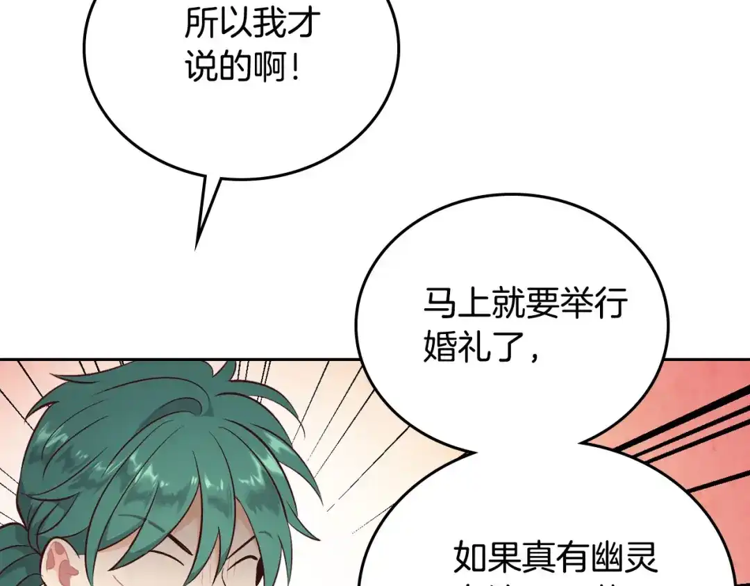 皇帝与女骑士 第84话 亡国公主的幽灵 第87页