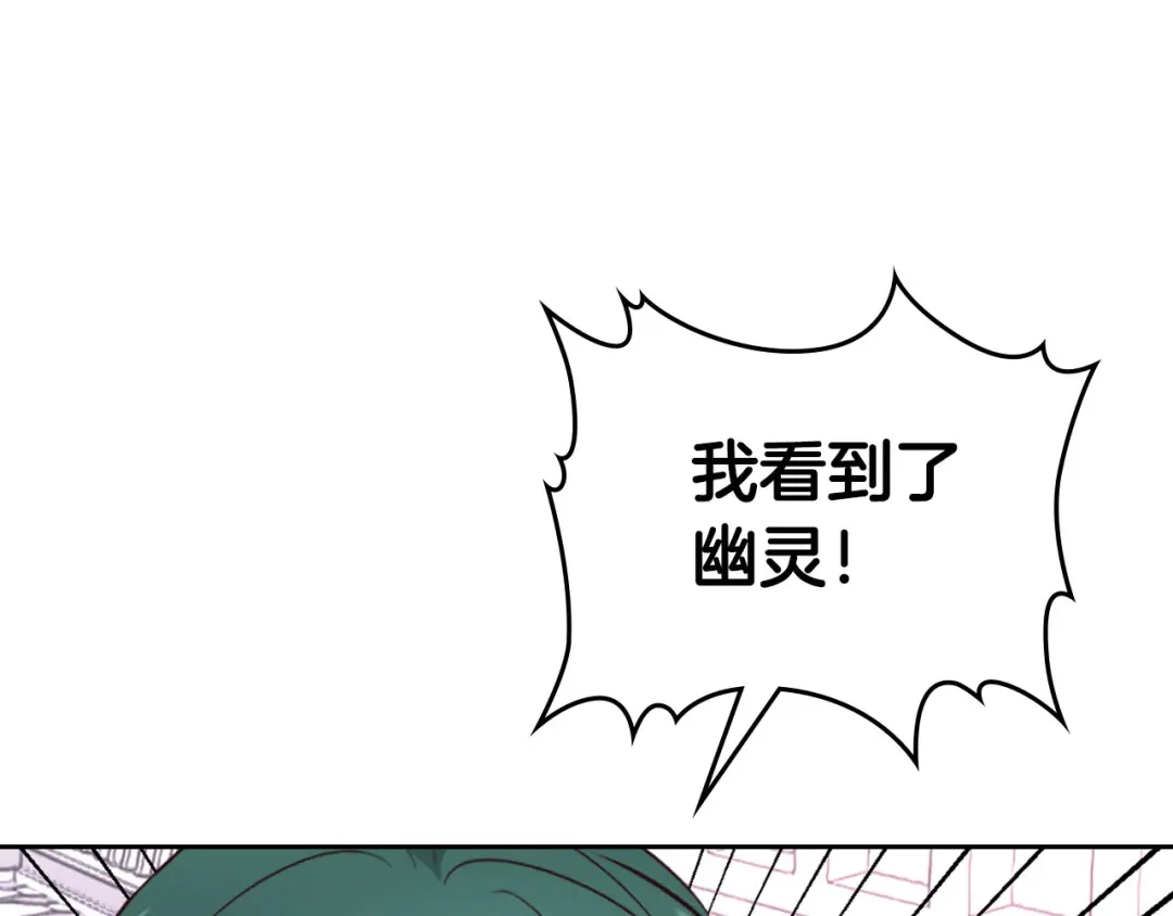 皇帝与女骑士 第84话 亡国公主的幽灵 第75页