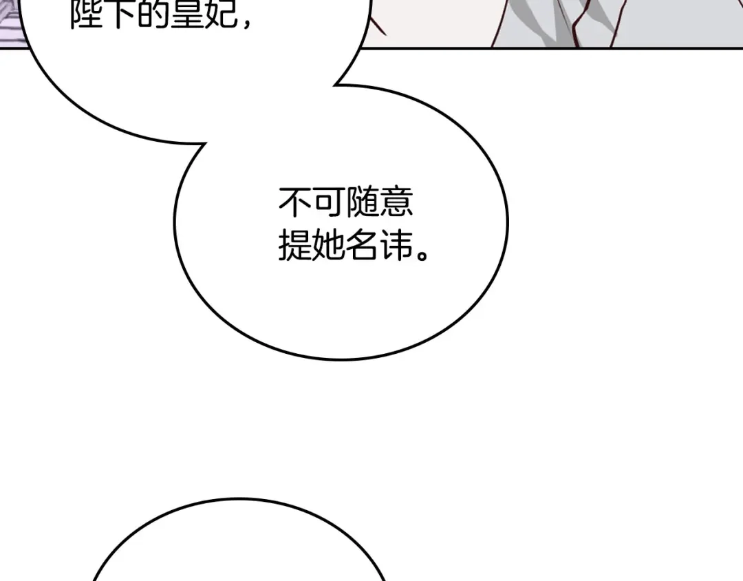皇帝与女骑士 第84话 亡国公主的幽灵 第86页