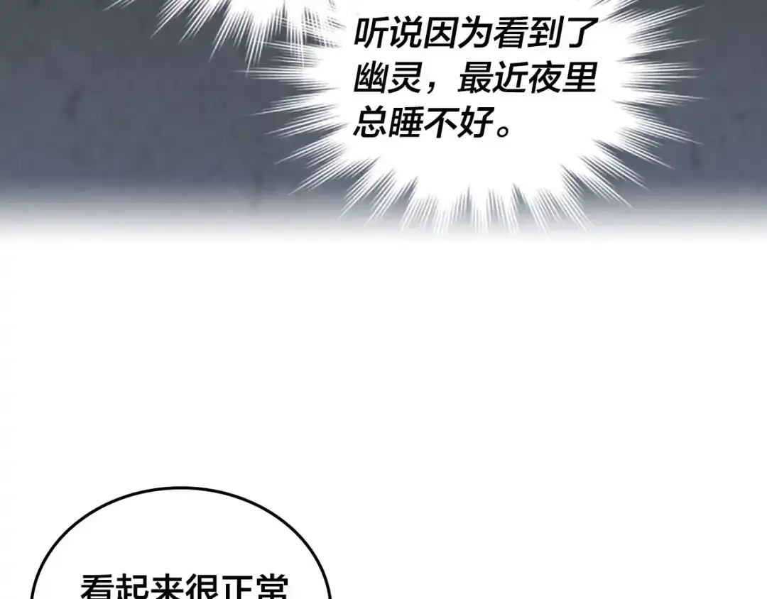 皇帝与女骑士 第84话 亡国公主的幽灵 第40页