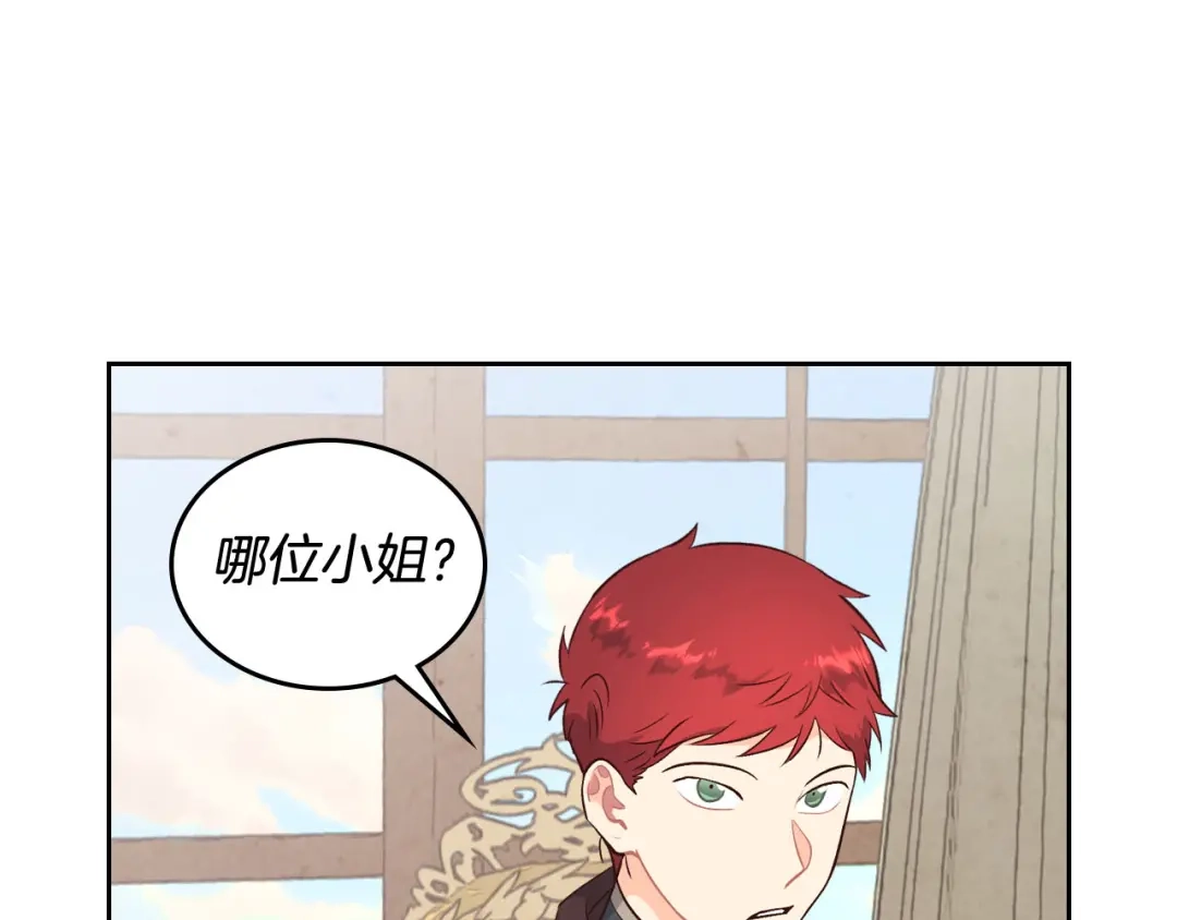 皇帝与女骑士 第84话 亡国公主的幽灵 第25页