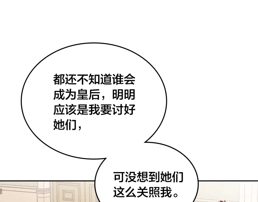 皇帝与女骑士 第84话 亡国公主的幽灵 第8页