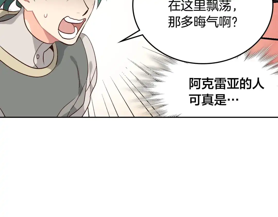 皇帝与女骑士 第84话 亡国公主的幽灵 第88页
