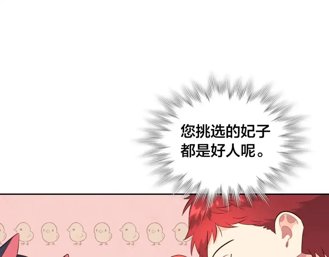 皇帝与女骑士 第84话 亡国公主的幽灵 第11页