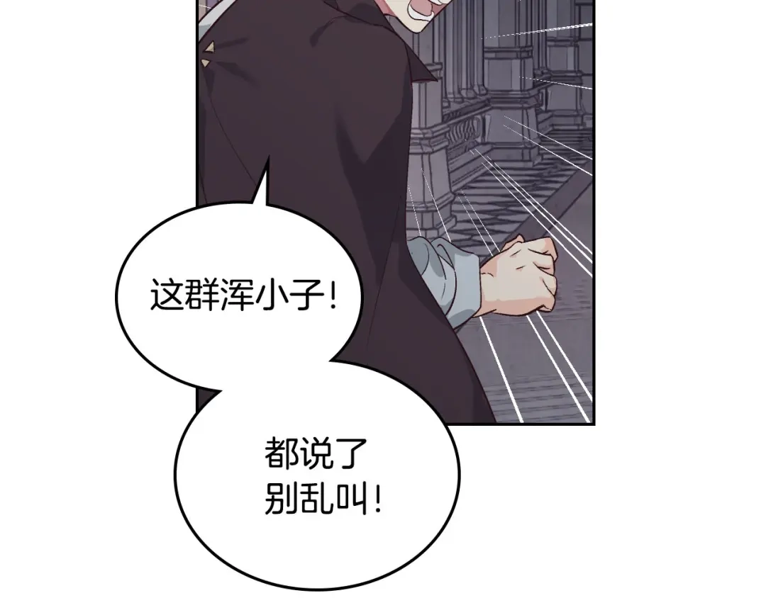 皇帝与女骑士 第84话 亡国公主的幽灵 第117页