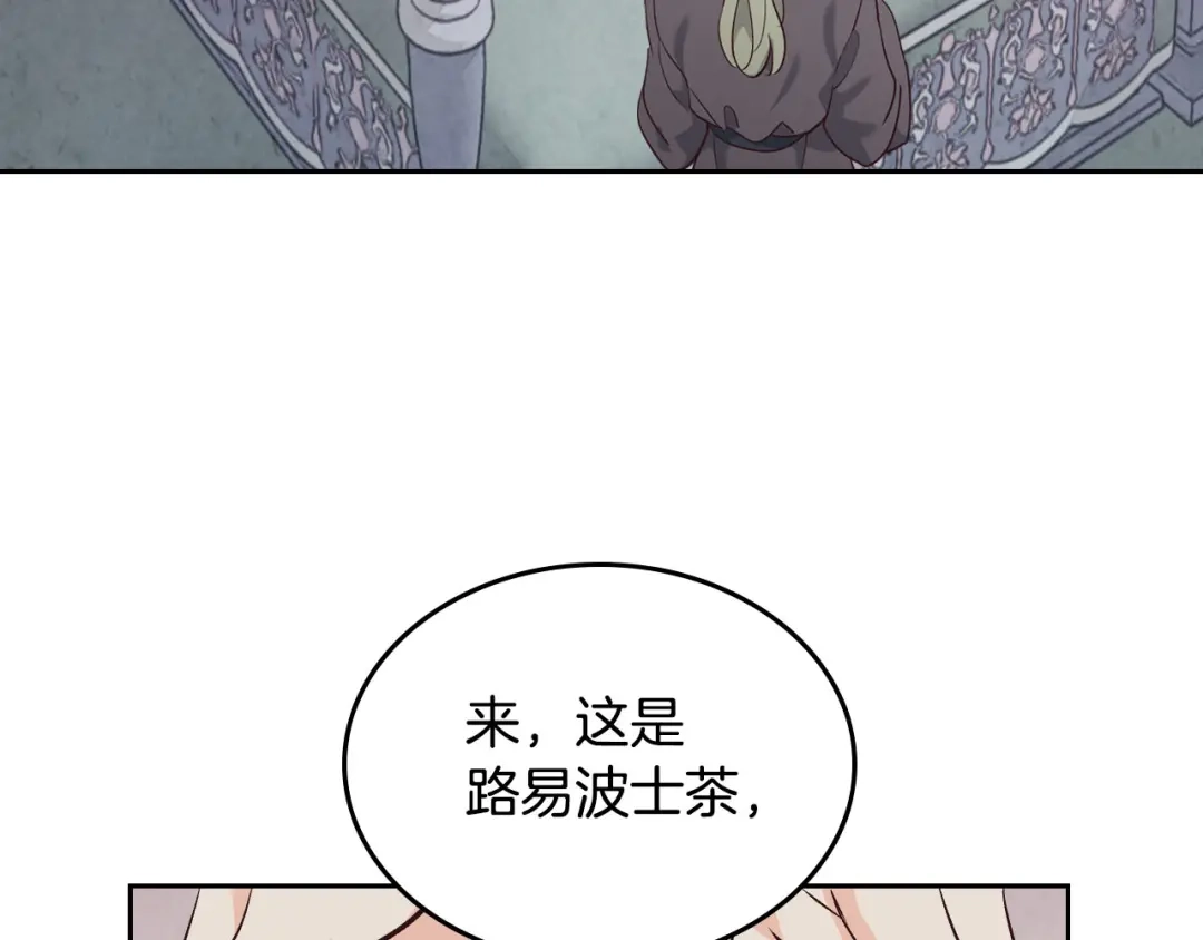 皇帝与女骑士 第84话 亡国公主的幽灵 第145页