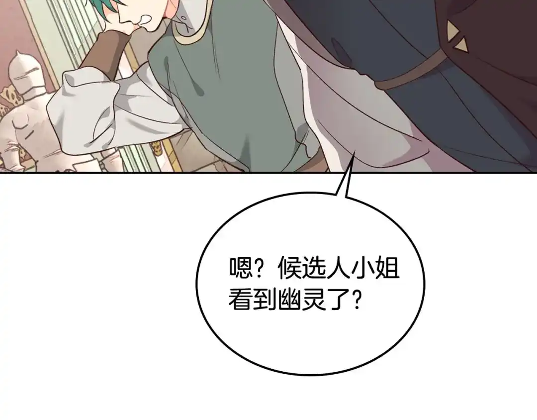 皇帝与女骑士 第84话 亡国公主的幽灵 第24页