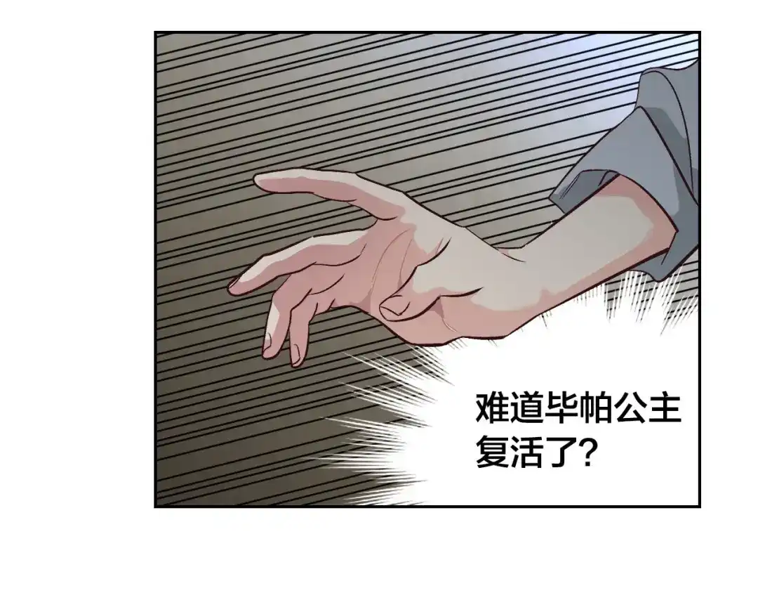 皇帝与女骑士 第84话 亡国公主的幽灵 第131页