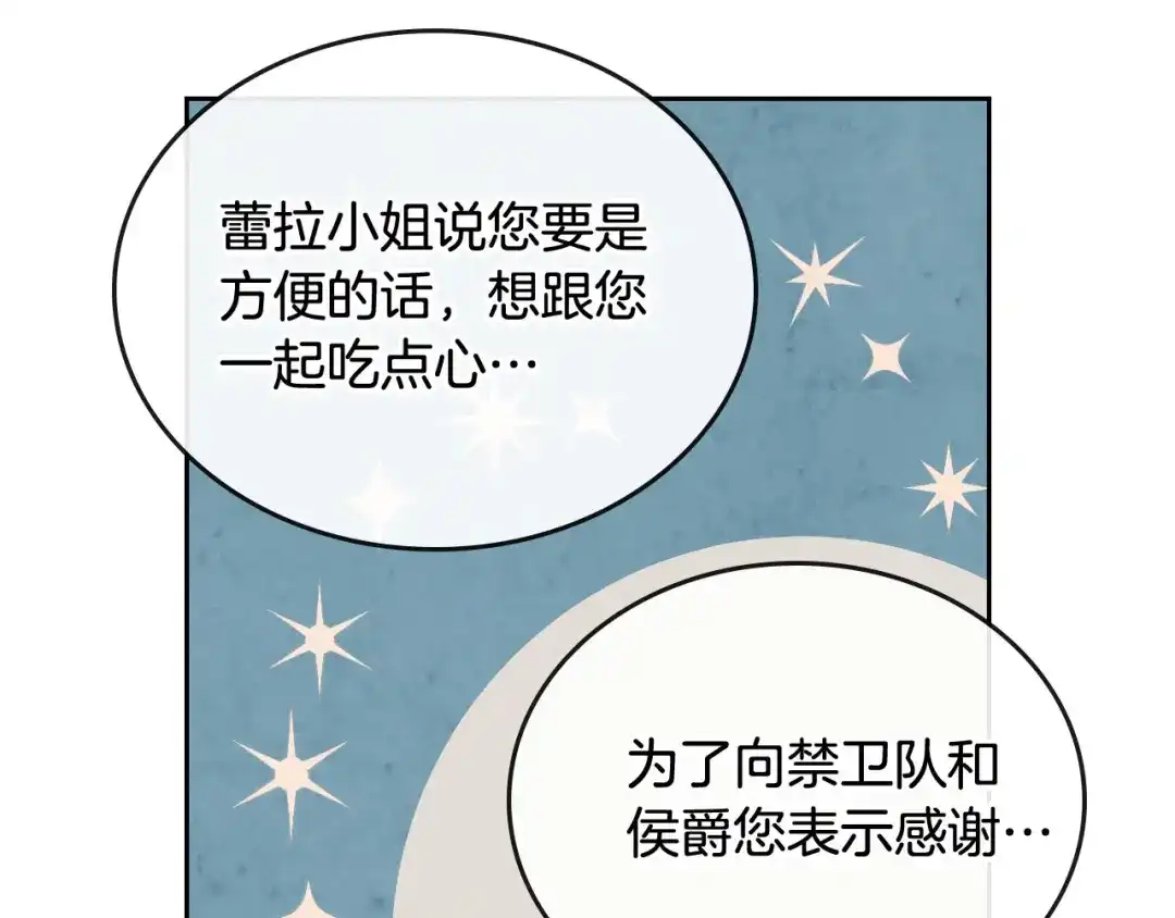 皇帝与女骑士 第84话 亡国公主的幽灵 第5页