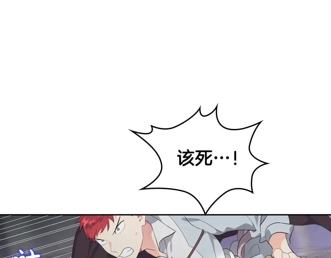 皇帝与女骑士 第84话 亡国公主的幽灵 第118页