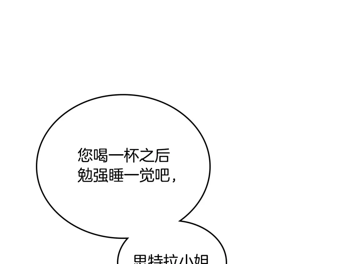 皇帝与女骑士 第84话 亡国公主的幽灵 第147页