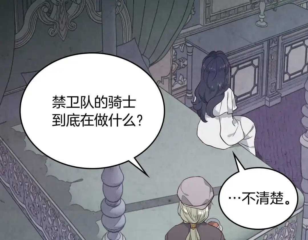皇帝与女骑士 第84话 亡国公主的幽灵 第144页